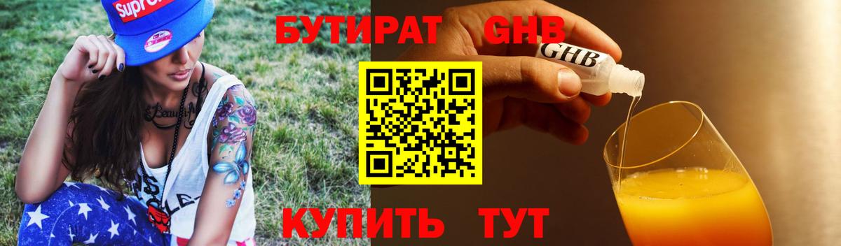 Бутират буратино Наро-Фоминск