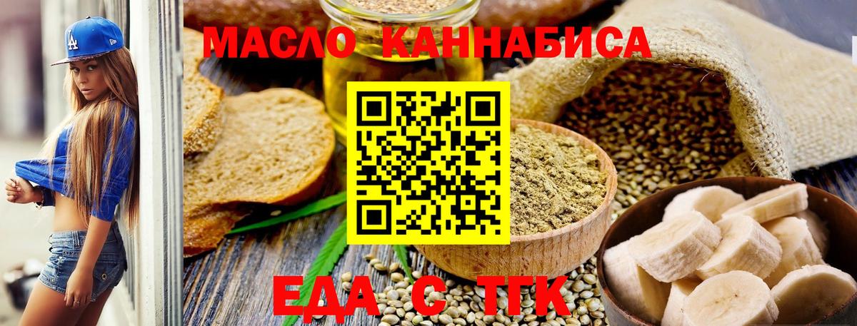 Наро-Фоминск  Еда ТГК конопля  Вход с VPN 