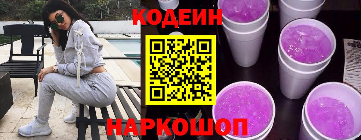 Codein напиток Lean (лин)  Вход с VPN  Кодеиновый сироп Lean напиток Lean (лин)  Наро-Фоминск 
