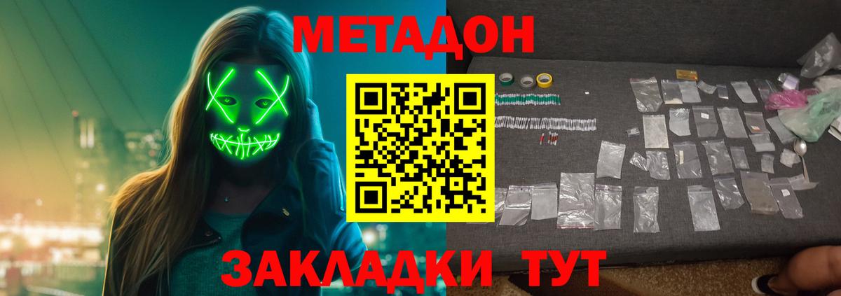 Наро-Фоминск  Метадон мёд  Вход с VPN 